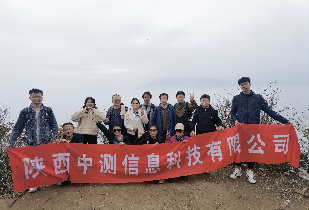 金秋賞紅葉，快樂健康行——陜西中測圭峰山登山團建活動